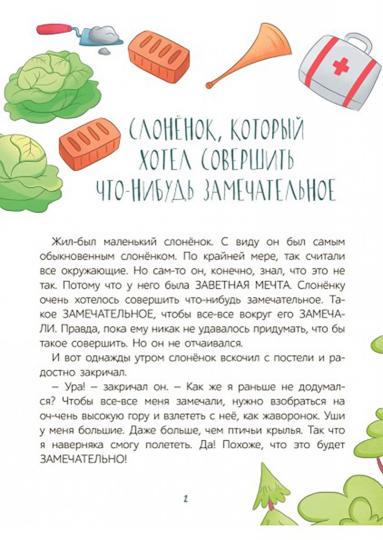 Слоненок и письмо. Сказки