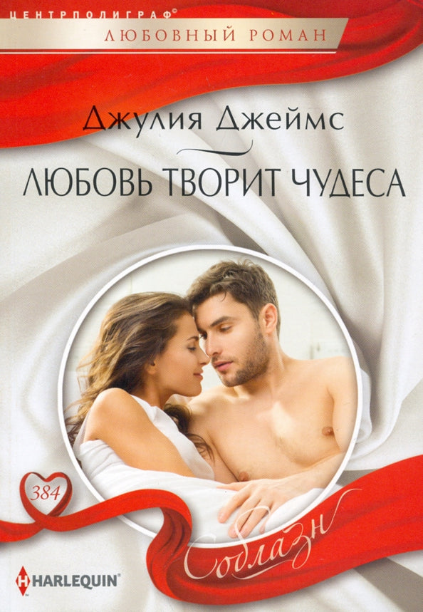Любовь творит чудеса