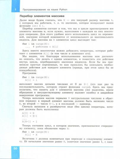 Поляков. Программирование. Python. C++. Часть 2: Учебное пособие.