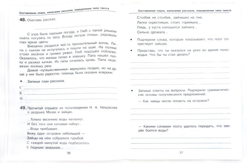 Тренажер 2-4кл. Обучение написанию изложений