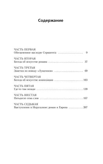 Искусство романа