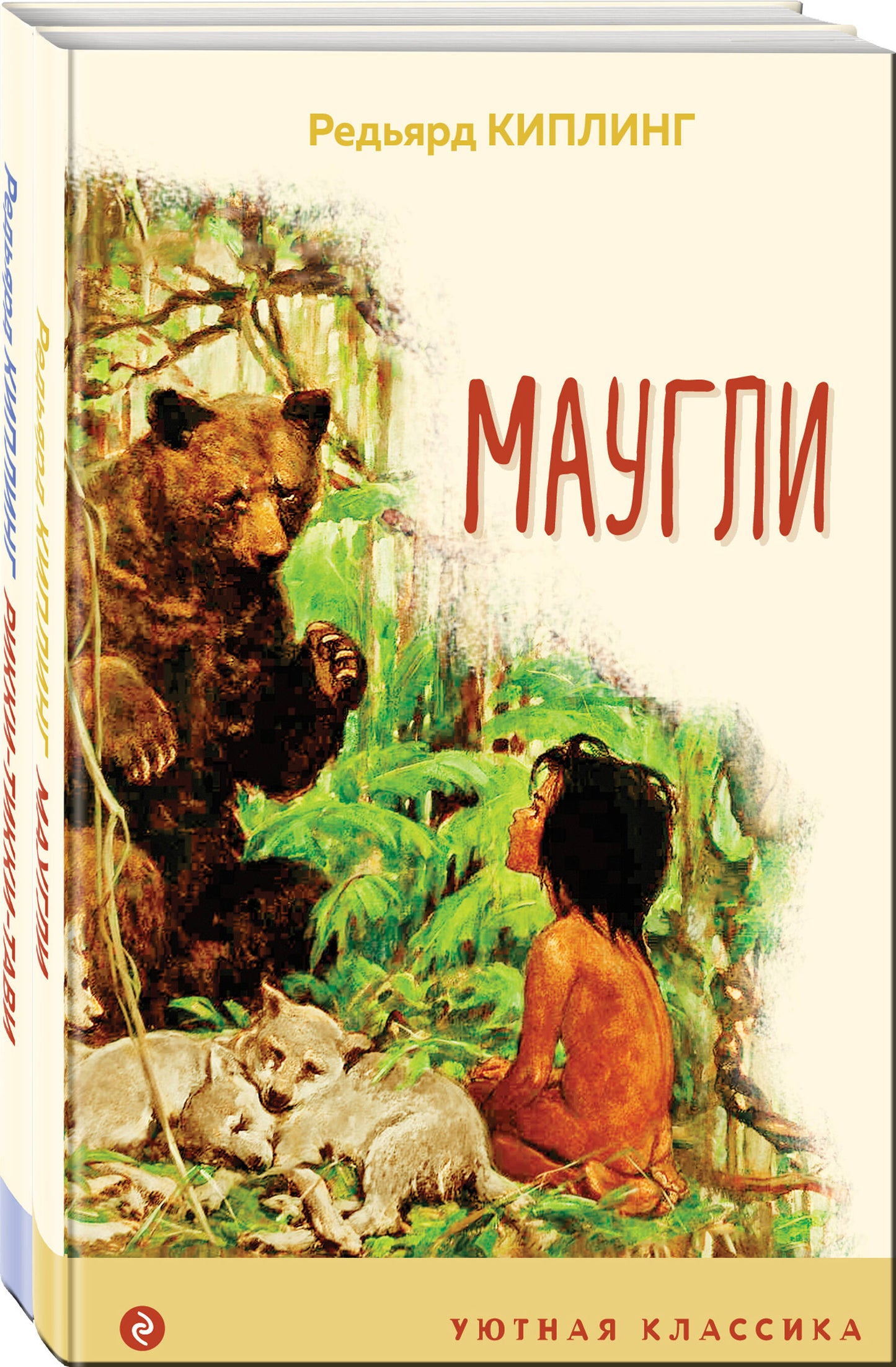 Набор "Редьярд Киплинг: проза о животных" (из 2-х книг: "Маугли", "Рикки-Тикки-Тави")