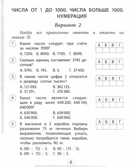 Проверочные работы. Математика. 4 класс. 32 стр.