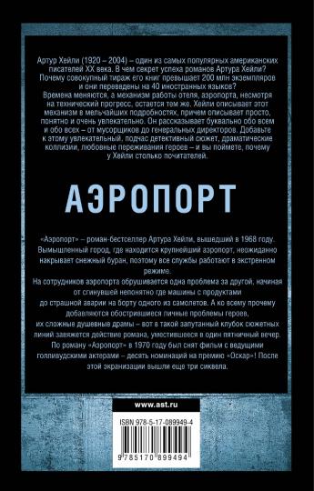 Аэропорт