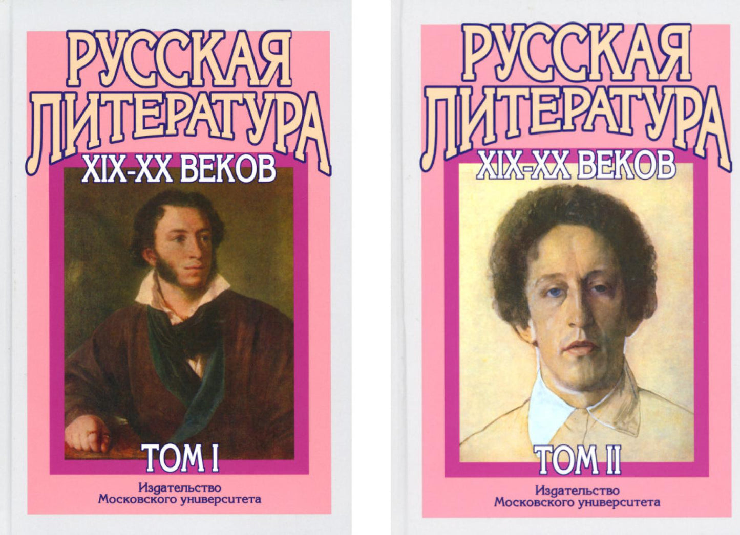 Русская литература XIX-XX веков: В 2-х т (комплект из 2-х книг)