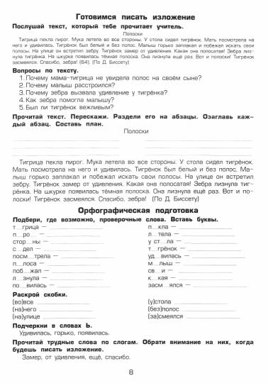 Как научить писать изложения 3кл