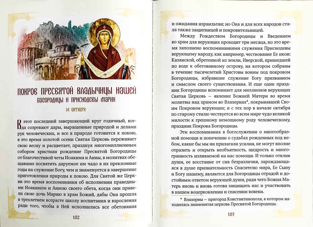 Золотая осень Православия. Вып. 7