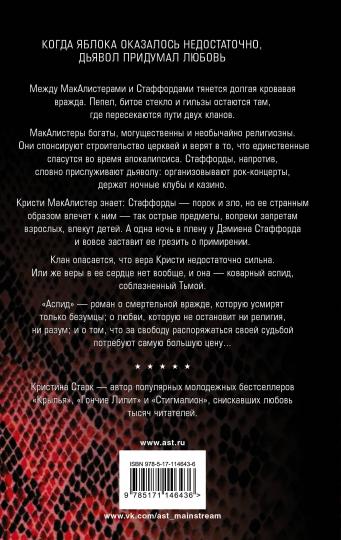 Аспид