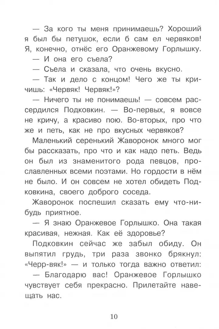 Внек.Чтение. Оранжевое горлышко В.В.Бианки. НОВ