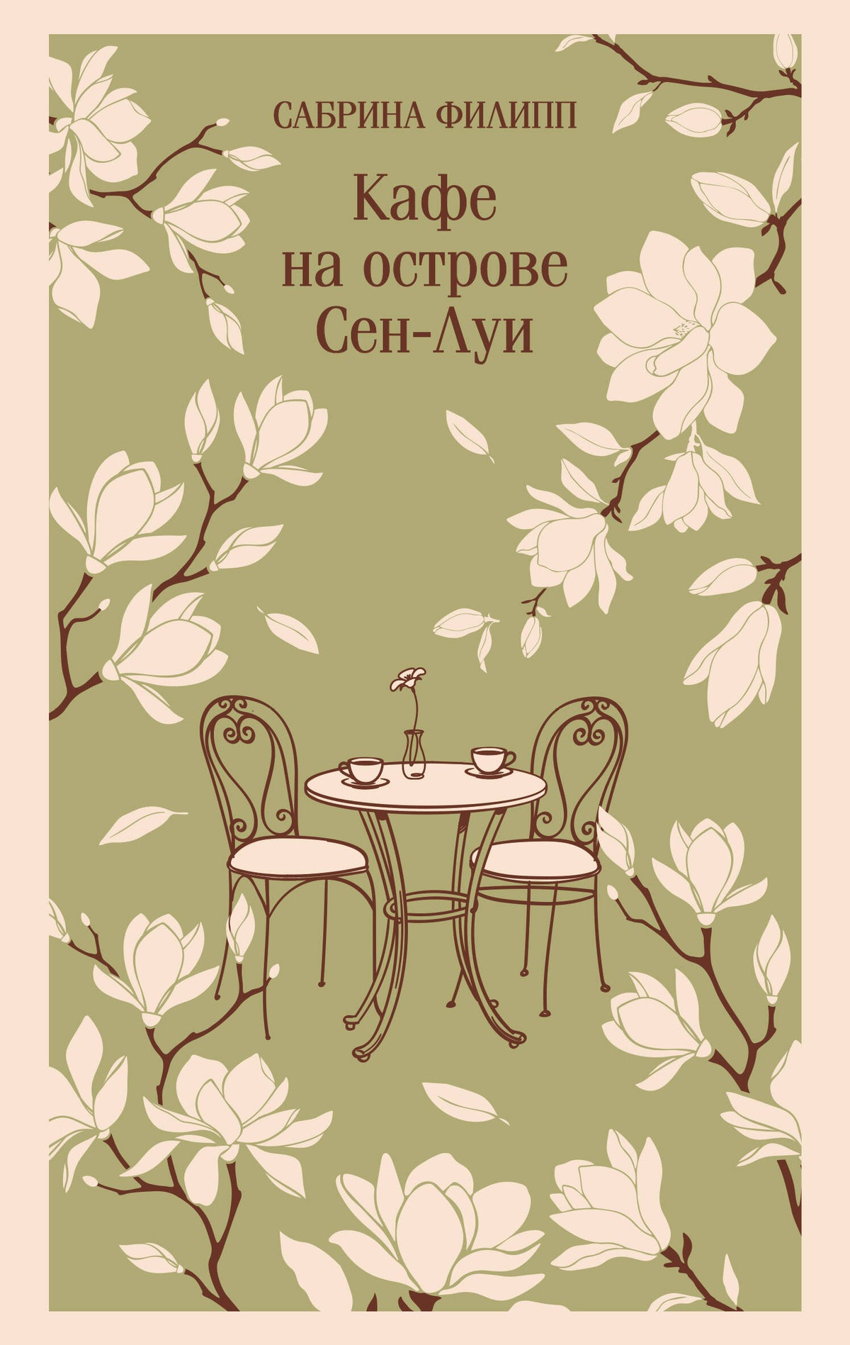 Кафе на острове Сен-Луи. Родственные души всегда находят друг друга