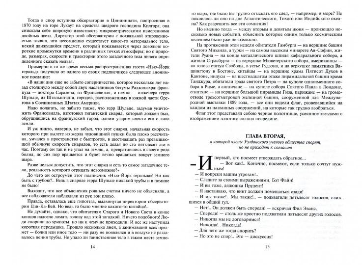 Робур-Завоеватель. Властелин мира