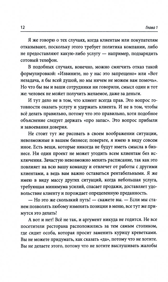 ТОПОВЫЙ НОН-ФИКШН. Почему уходят клиенты: И как вернуть их обратно