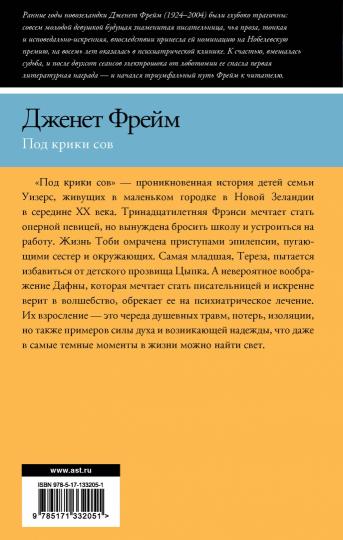 Под крики сов