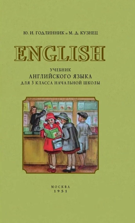 Учебник английского языка для 3 кл. начальной школы