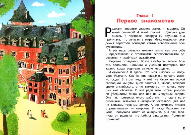 Подружки КИНРА. Академия талантов. Книга 1