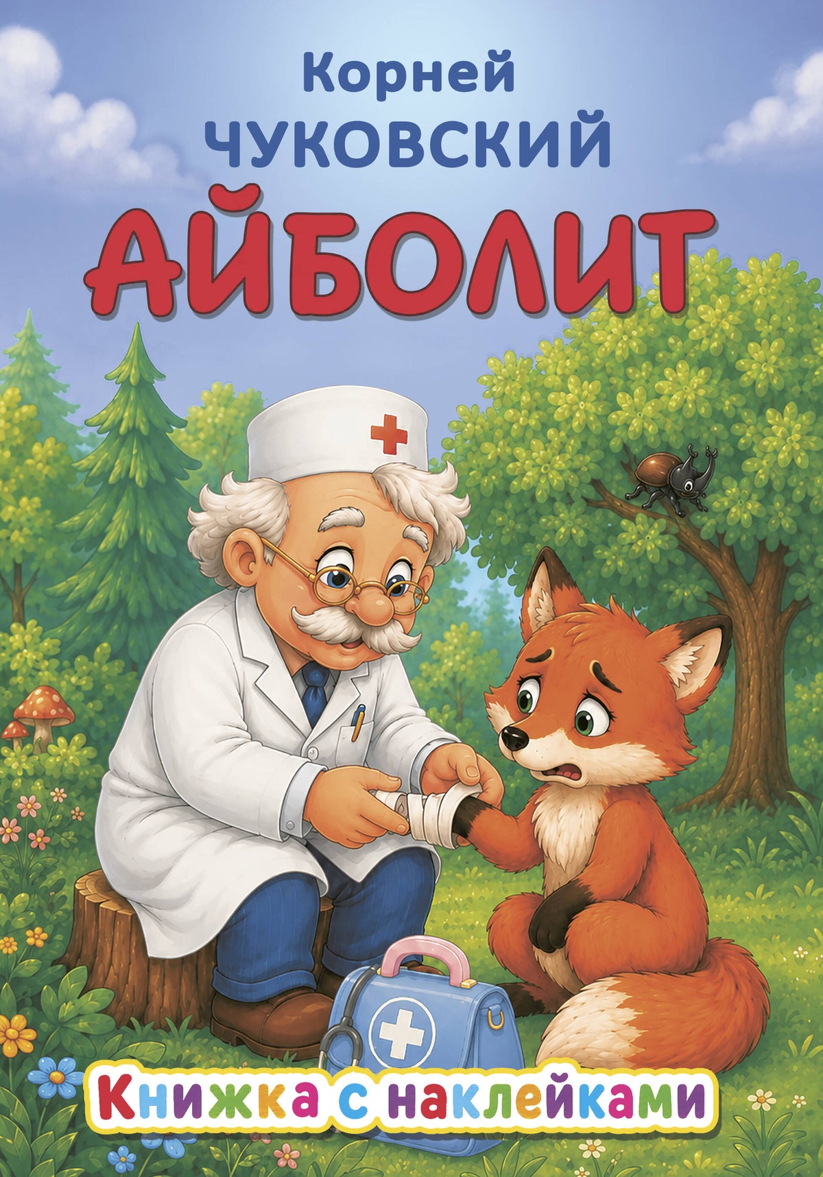 Айболит