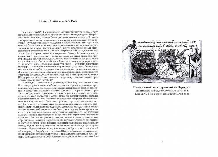 Критика русской истории. «Ни бог, ни царь и ни герой»