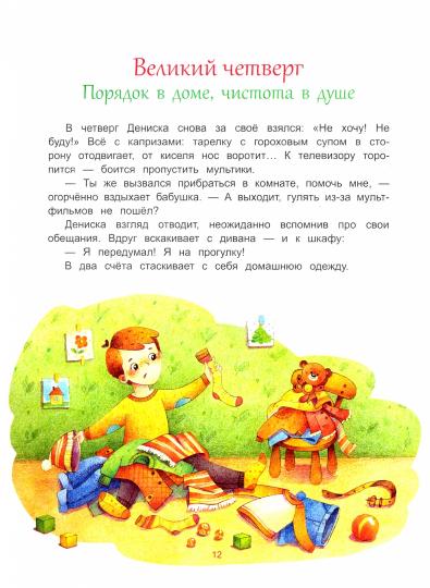 Пасха. Дорогой добра. 2изд. нов.обл.