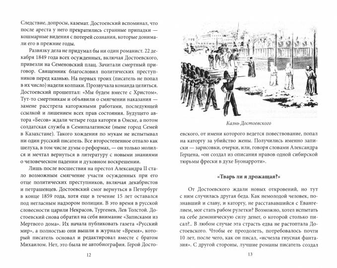 Разный Достоевский. За и против