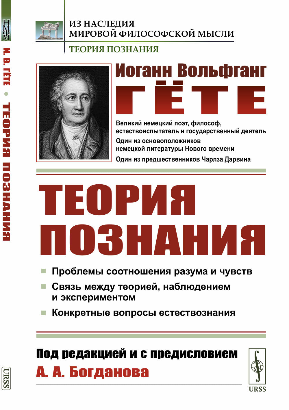 Теория познания. Пер. с нем.
