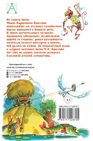Басни
