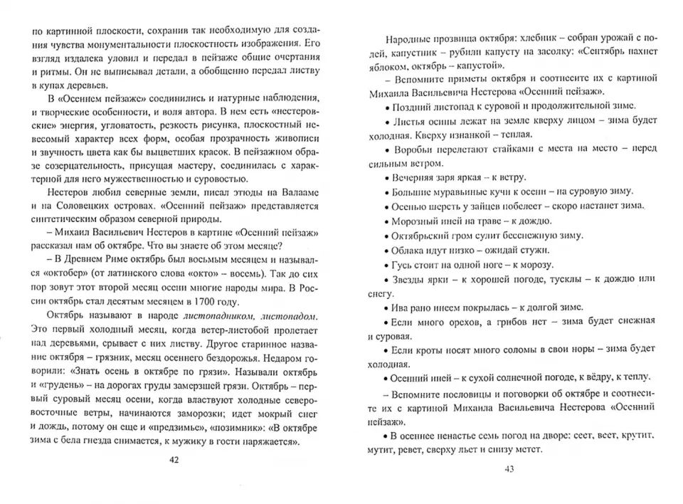 Обучение сочинению по картине 5-9 кл Консп.уроков