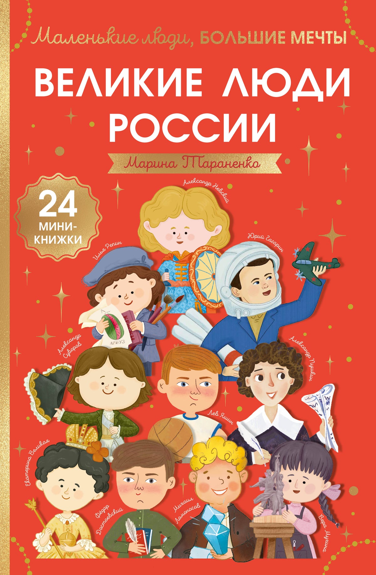Великие люди России
