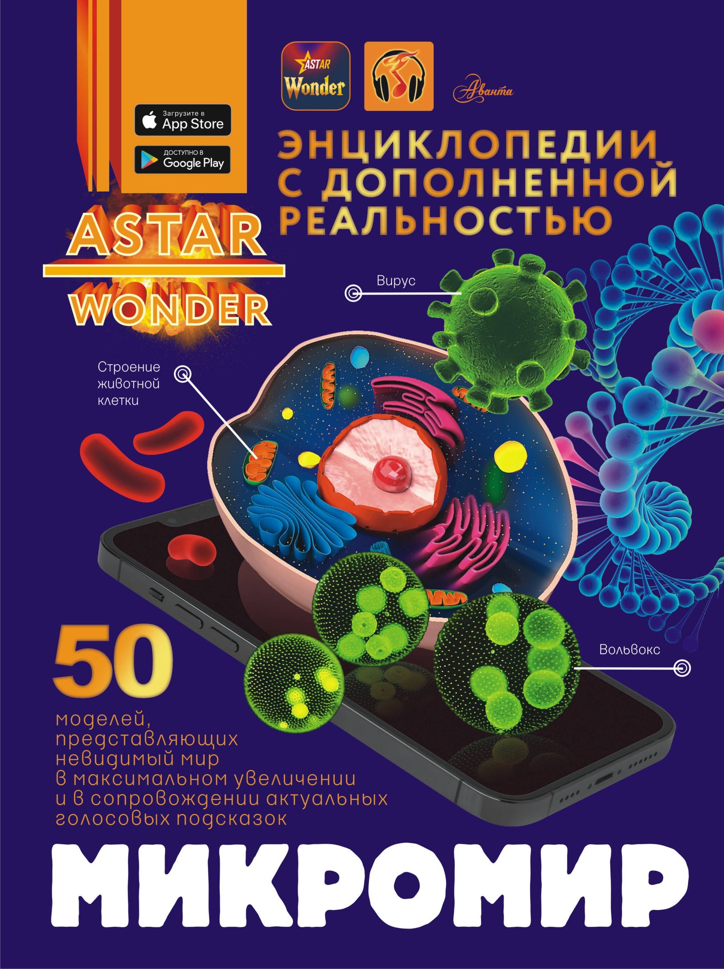 Микромир