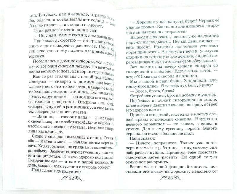 Рассказы