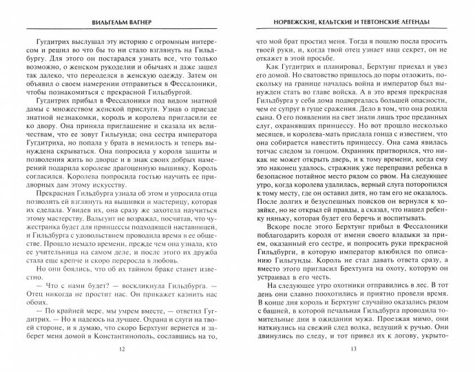 Норвежские, кельтские и тевтонские легенды