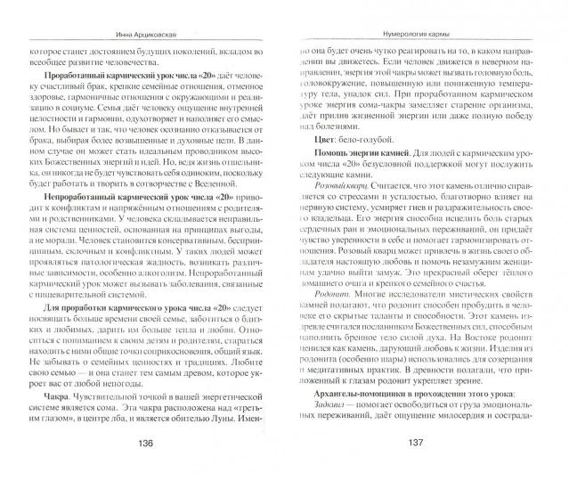 Нумерология кармы. Как изменить сценарий жизни?
