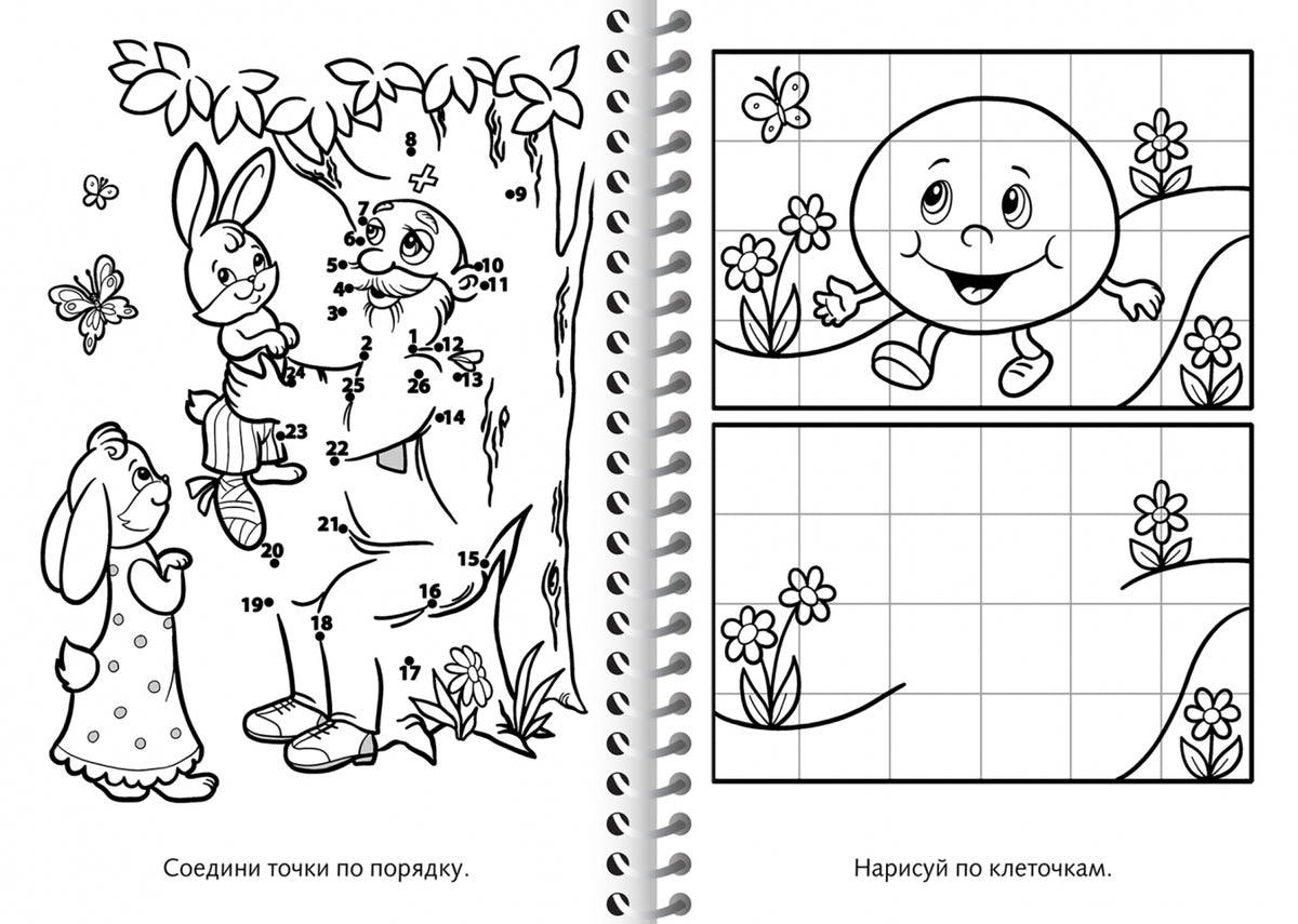 Раскраска 06479: Веселые занятия. Ежик