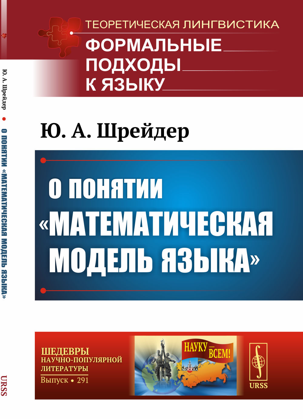 О понятии «математическая модель языка»