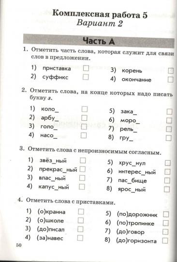Голубь. Русский язык. Литературное чтение. Комплексная работа учащихся. Рабочая тетрадь. 3 класс. ФГОС.