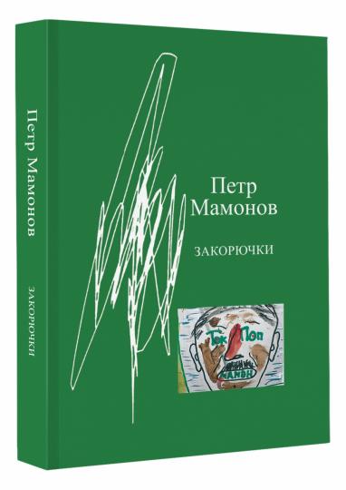 Закорючки
