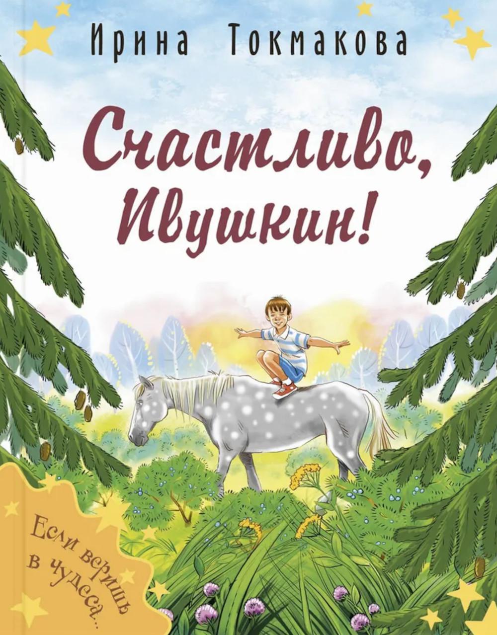 Счастливо, Ивушкин! (ожидается поступление)