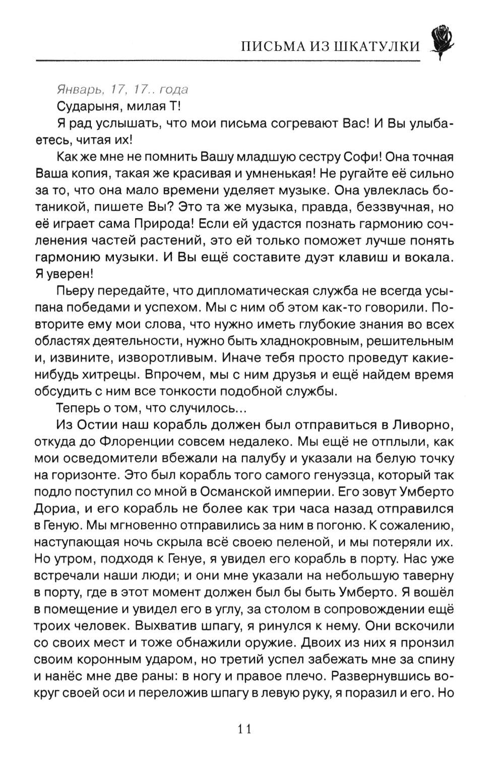 Письма из шкатулки