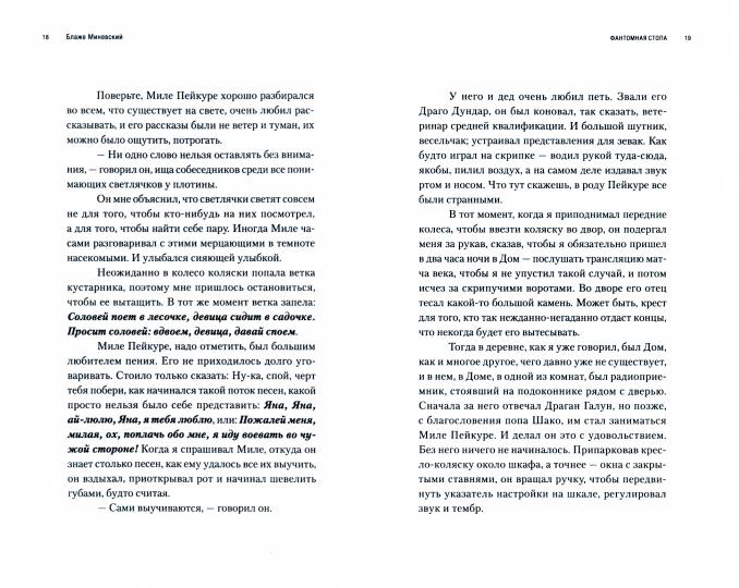 Фантомная стопа : Роман