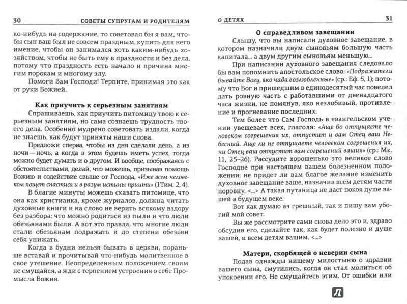 Зачем написано Евангелие и как его читать?