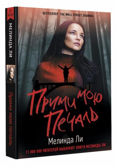 Прими мою печаль