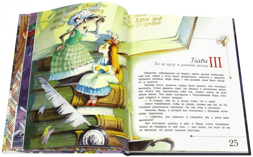 Кэрролл. Алиса в Стране Чудес