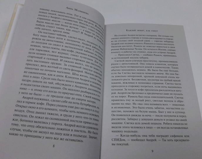 Каждый любит, как умеет
