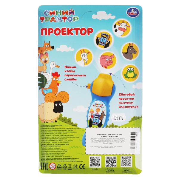 Проектор 24 кадра Синий ТРАКТОР на блист. Умка в кор.2*144шт