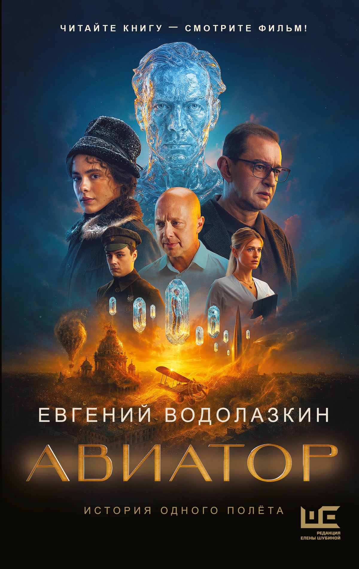 Авиатор