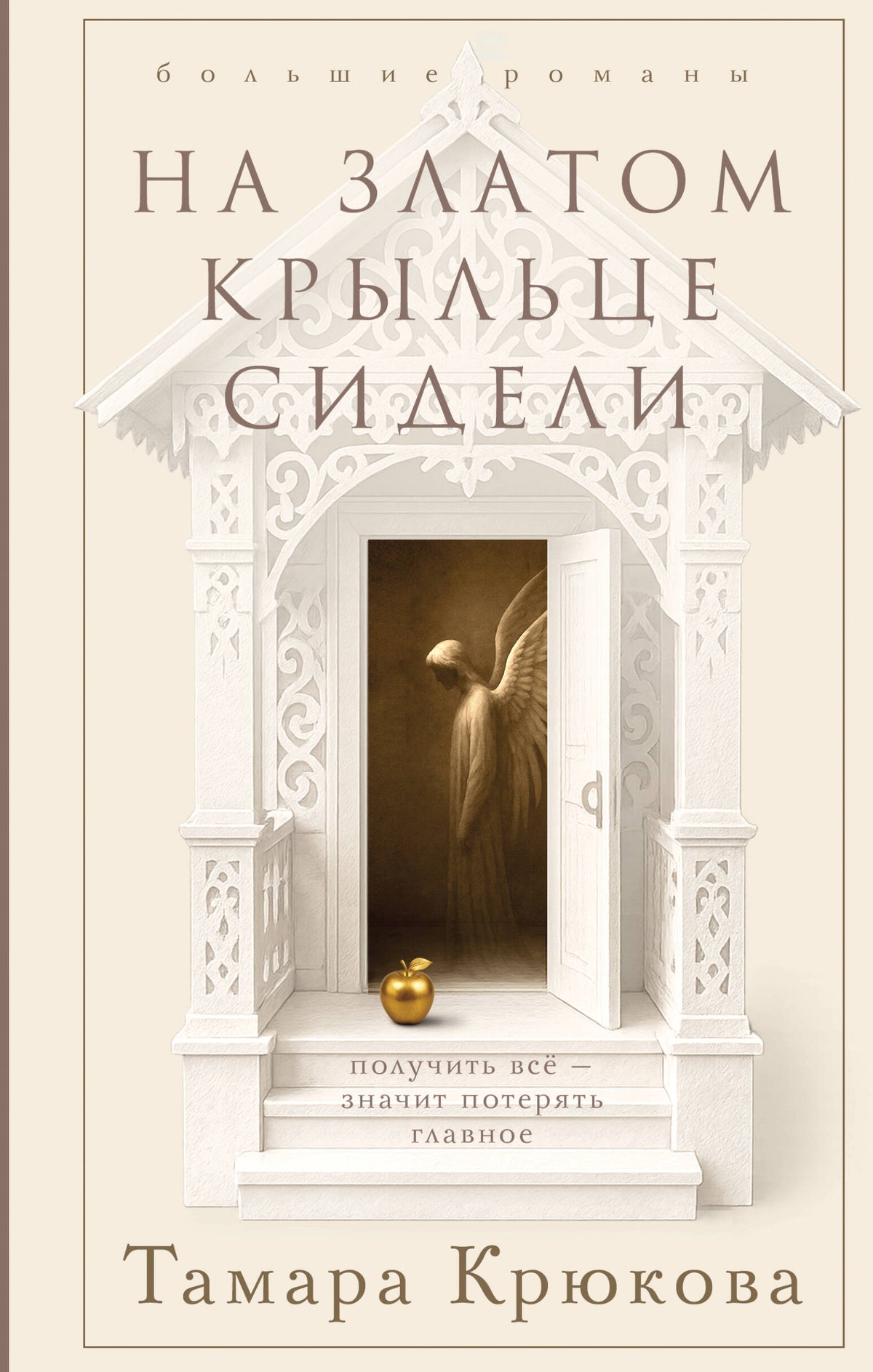 На златом крыльце сидели