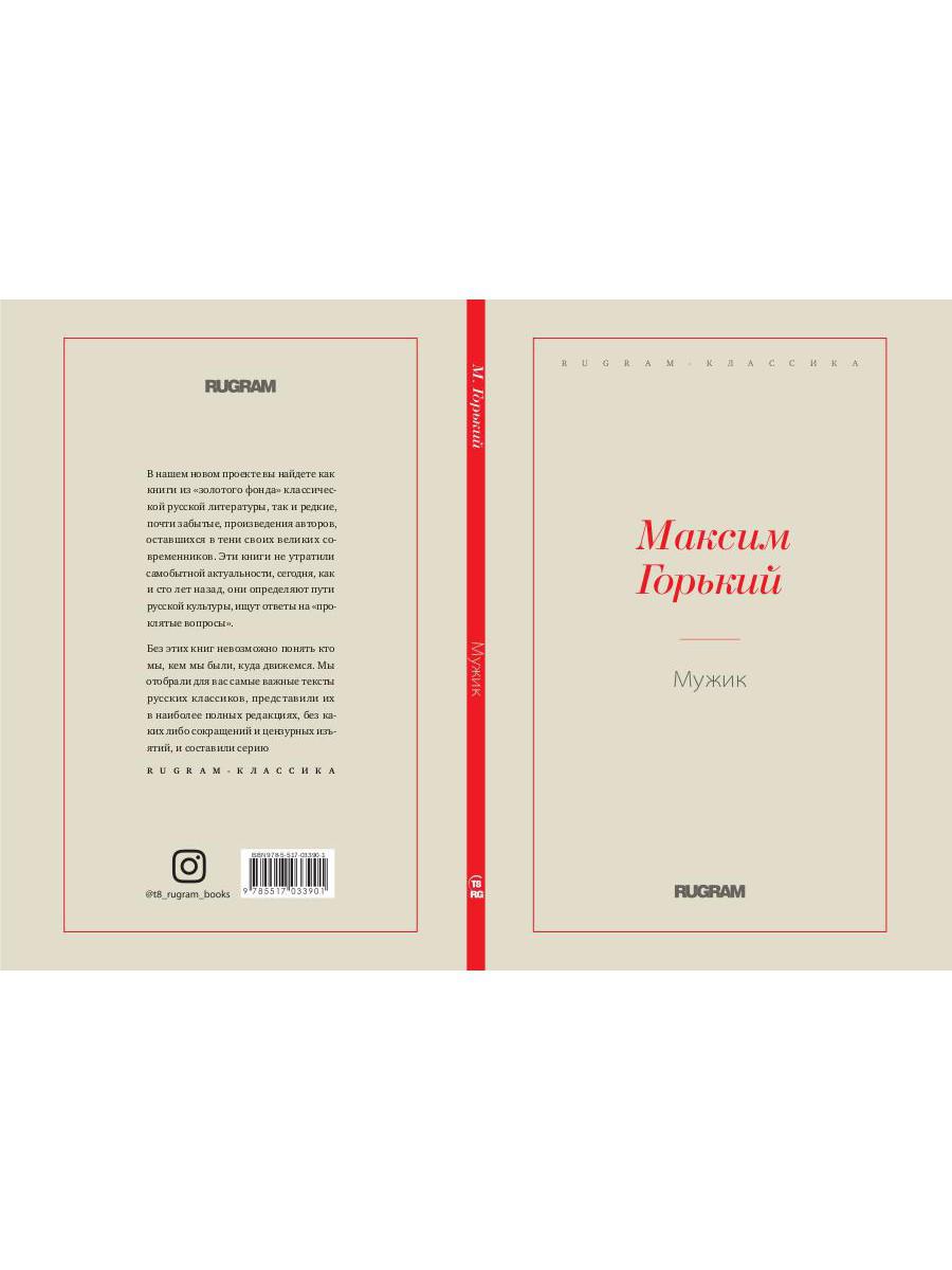 Мужик