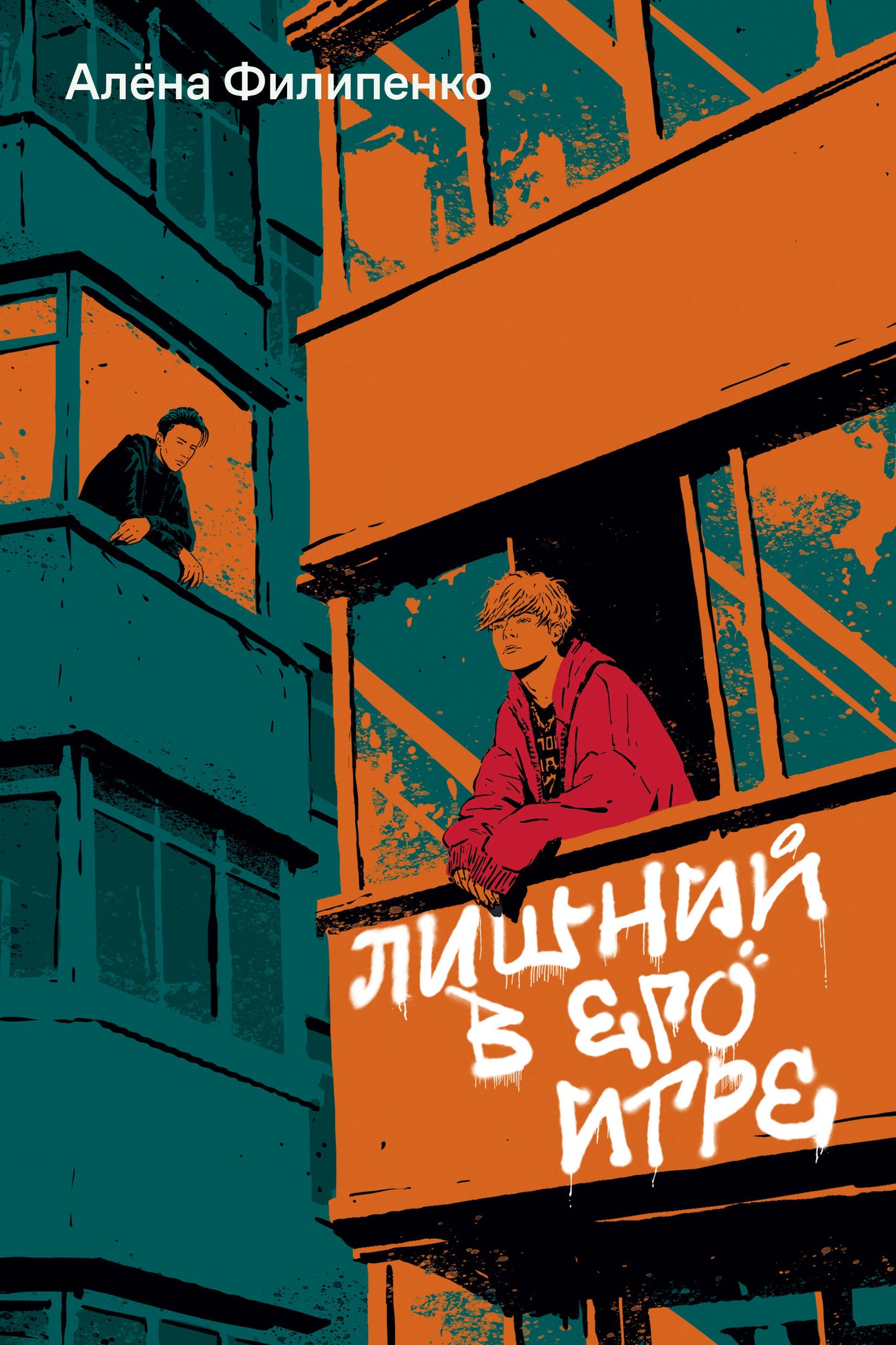 Лишний в его игре