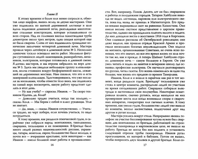 За Уралом. Американский рабочий в русском городе стали