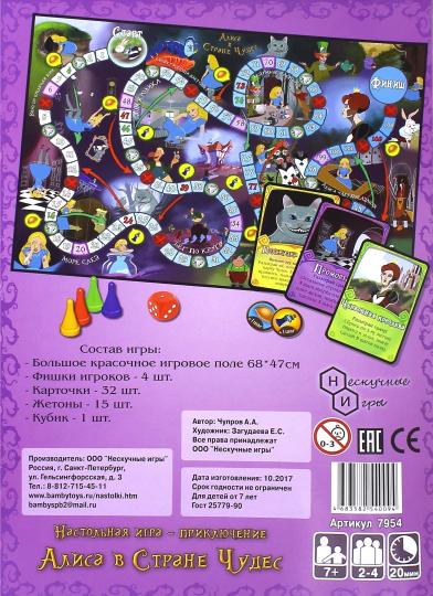 НИ. Игра-путешествие "Алиса в Стране чудес" арт.7954 /35