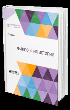 Философия истории